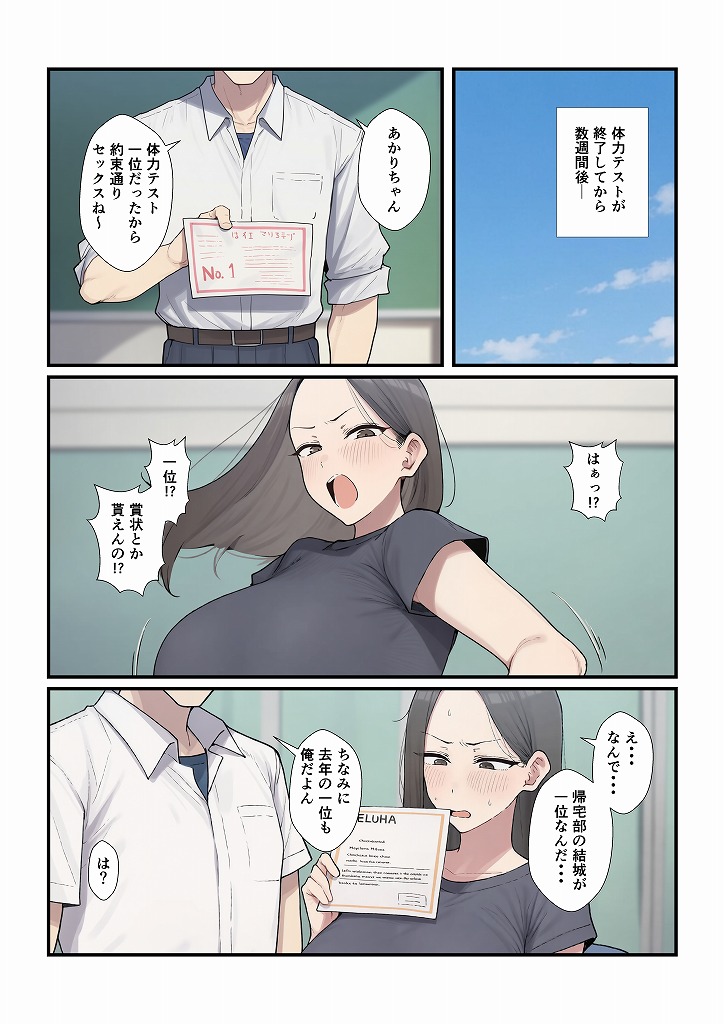 憧れの先生をセックスで俺の女にするまで14
