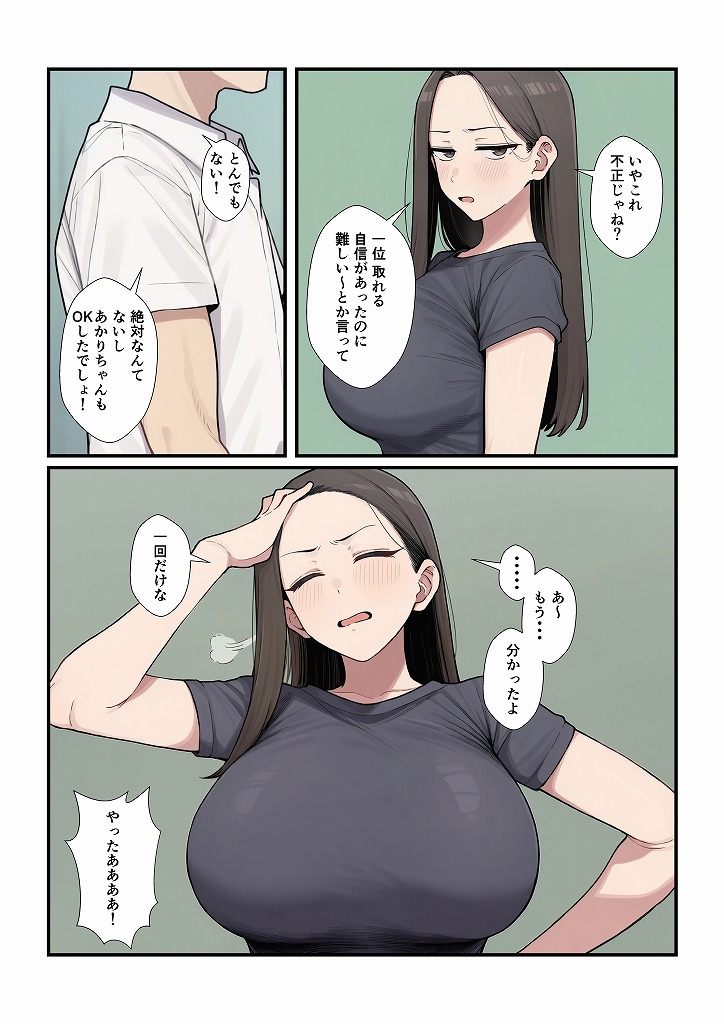 憧れの先生をセックスで俺の女にするまで15