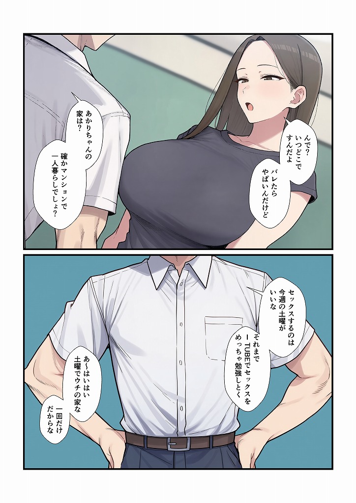 憧れの先生をセックスで俺の女にするまで16