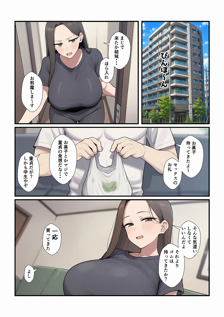 憧れの先生をセックスで俺の女にするまで17