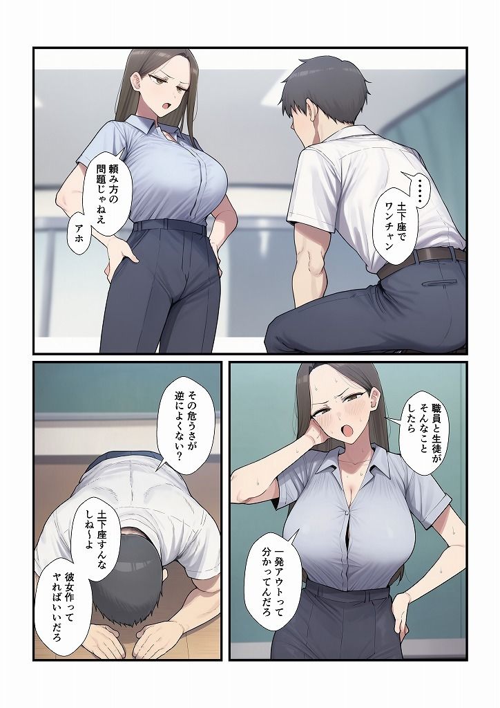 憧れの先生をセックスで俺の女にするまで3