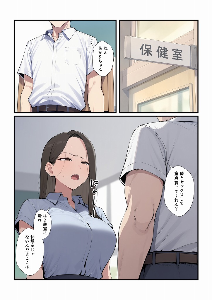 憧れの先生をセックスで俺の女にするまで7