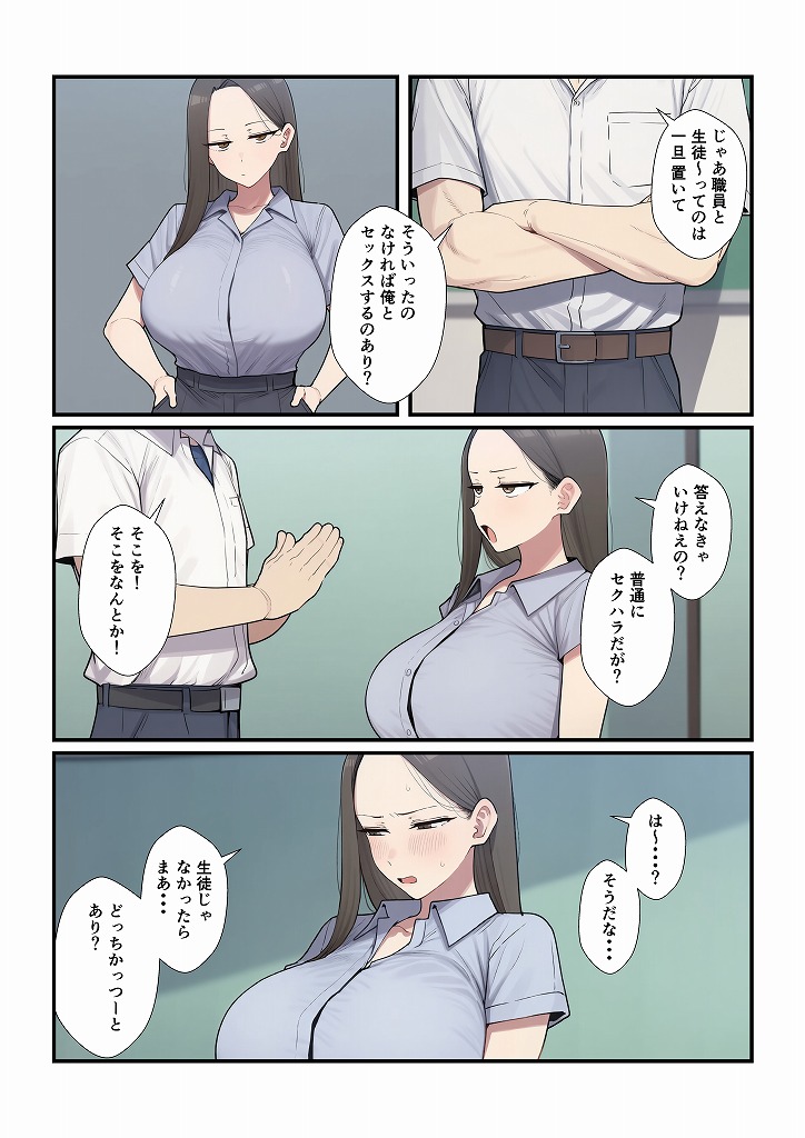 憧れの先生をセックスで俺の女にするまで9