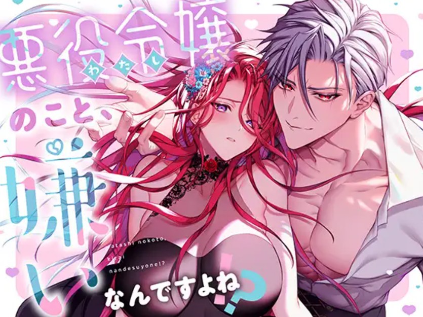 悪役令嬢のこと嫌いなんですよね!?[OVERKILL]｜無料で読めるエロ漫画