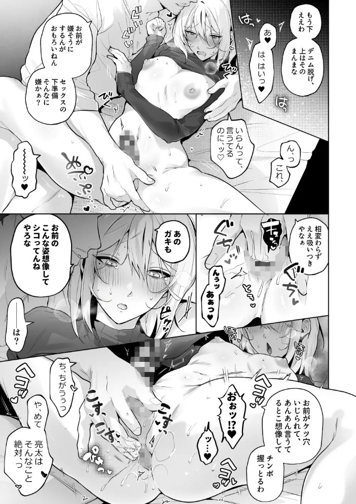 あまくてにがい～ボクに優しい関西弁メスお兄さんが裏で借金取りに支配されていたなんて～16