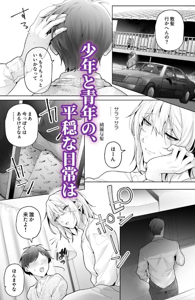 あまくてにがい～ボクに優しい関西弁メスお兄さんが裏で借金取りに支配されていたなんて～2