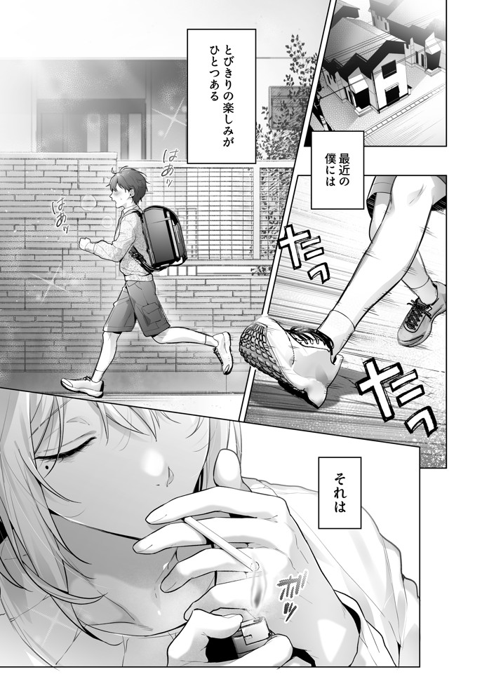 あまくてにがい～ボクに優しい関西弁メスお兄さんが裏で借金取りに支配されていたなんて～24
