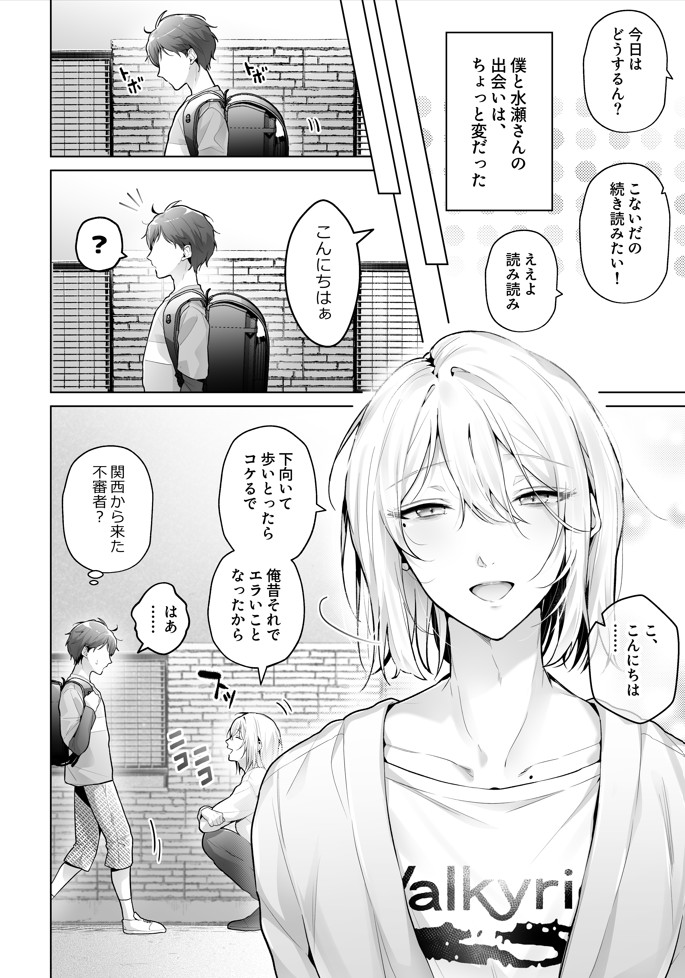 あまくてにがい～ボクに優しい関西弁メスお兄さんが裏で借金取りに支配されていたなんて～26