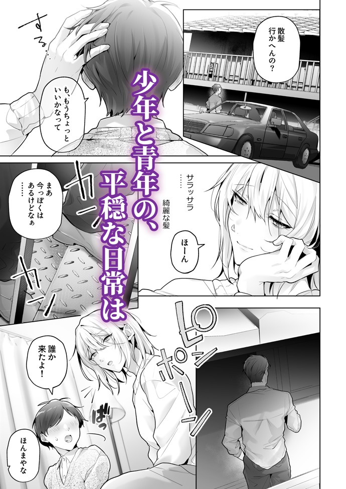 あまくてにがい～ボクに優しい関西弁メスお兄さんが裏で借金取りに支配されていたなんて～27