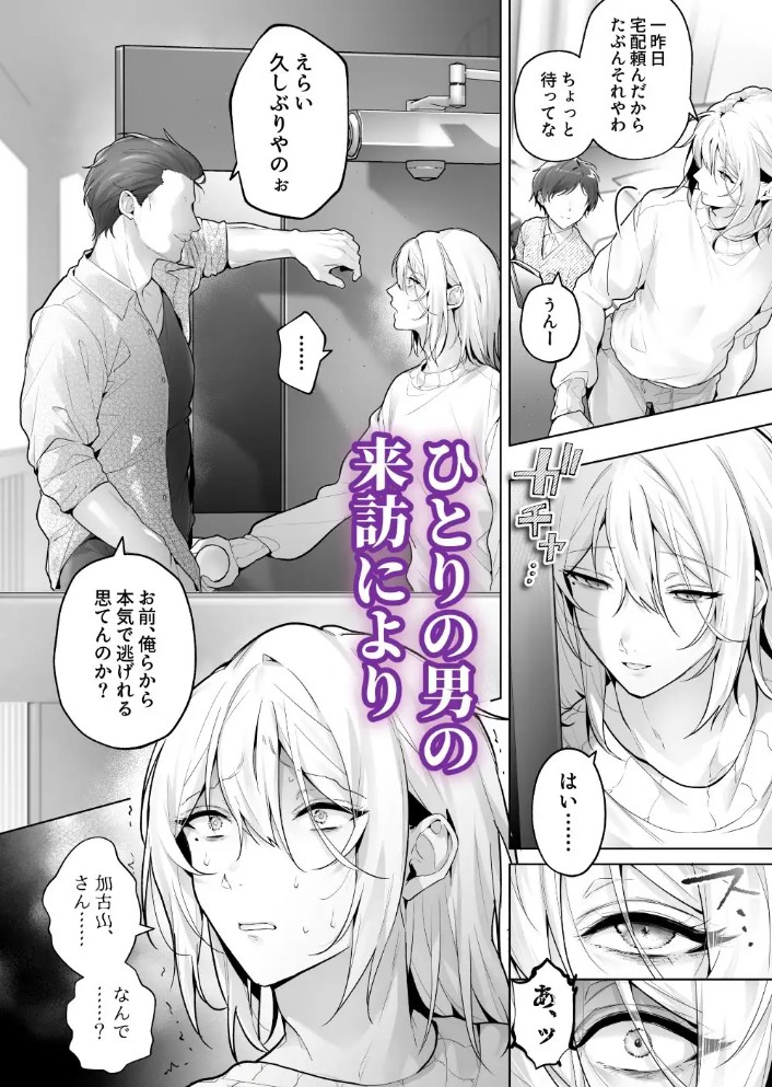 あまくてにがい～ボクに優しい関西弁メスお兄さんが裏で借金取りに支配されていたなんて～3