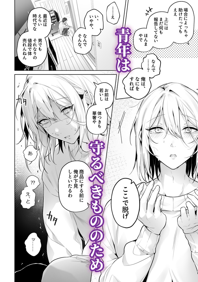 あまくてにがい～ボクに優しい関西弁メスお兄さんが裏で借金取りに支配されていたなんて～30
