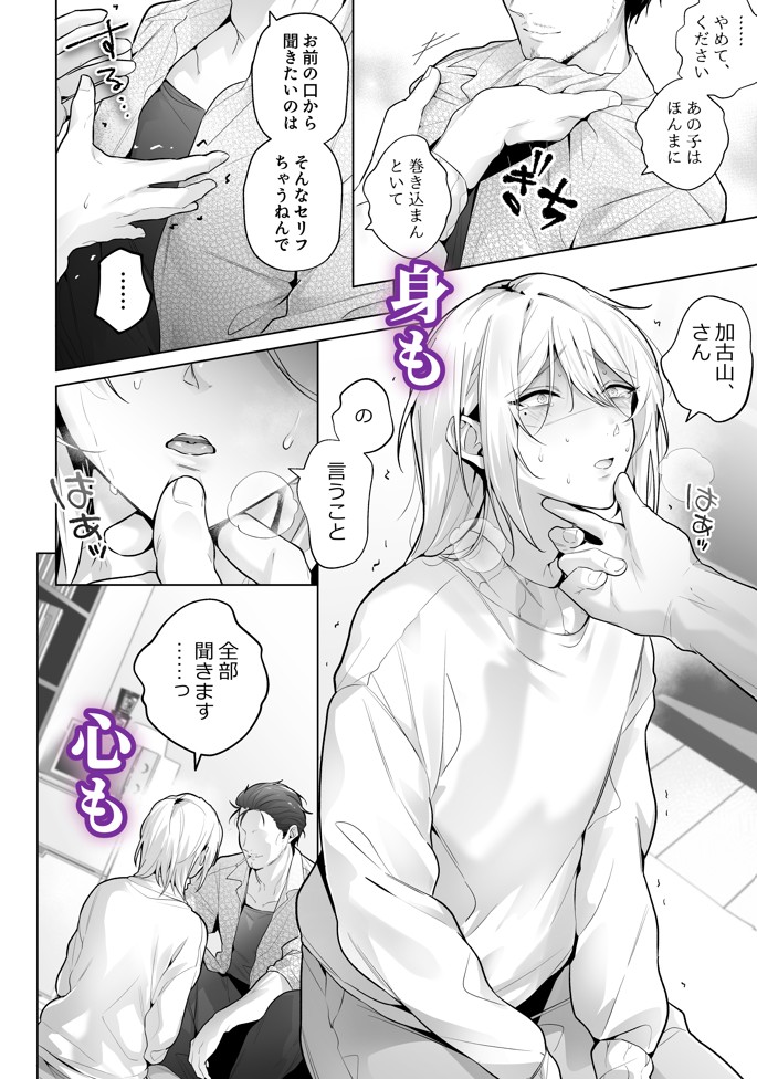 あまくてにがい～ボクに優しい関西弁メスお兄さんが裏で借金取りに支配されていたなんて～31