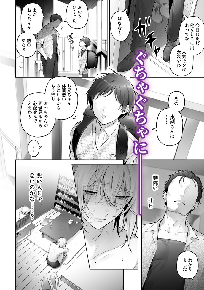 あまくてにがい～ボクに優しい関西弁メスお兄さんが裏で借金取りに支配されていたなんて～32