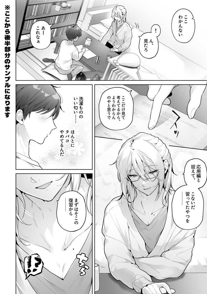 あまくてにがい～ボクに優しい関西弁メスお兄さんが裏で借金取りに支配されていたなんて～38