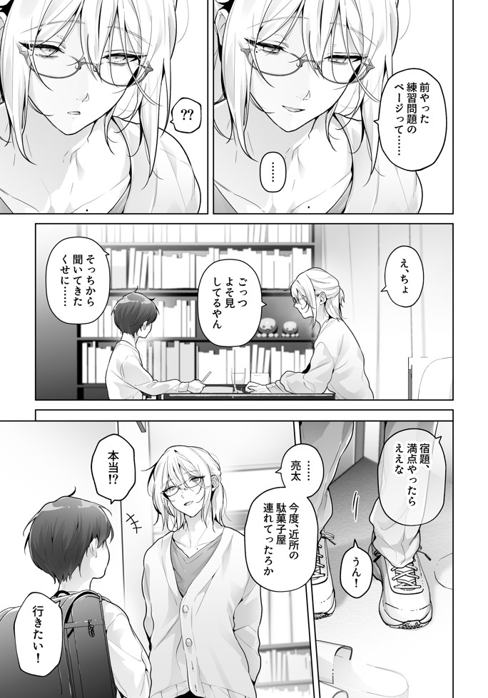 あまくてにがい～ボクに優しい関西弁メスお兄さんが裏で借金取りに支配されていたなんて～39
