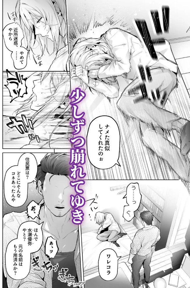 あまくてにがい～ボクに優しい関西弁メスお兄さんが裏で借金取りに支配されていたなんて～4