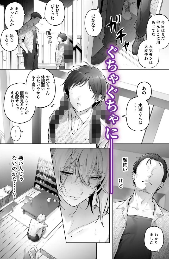 あまくてにがい～ボクに優しい関西弁メスお兄さんが裏で借金取りに支配されていたなんて～7