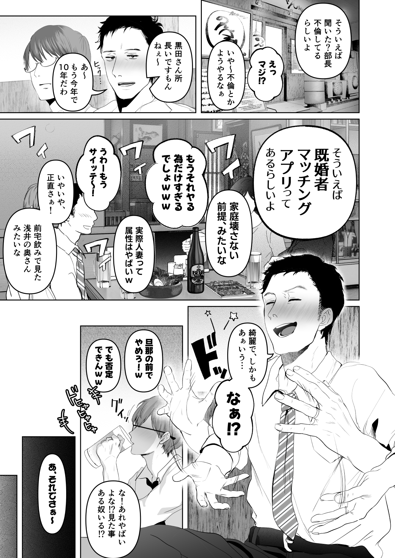 あなたが望むなら7〜背徳の既婚者マチアプ&いいなり野外&ドスケベカーSEX編〜15