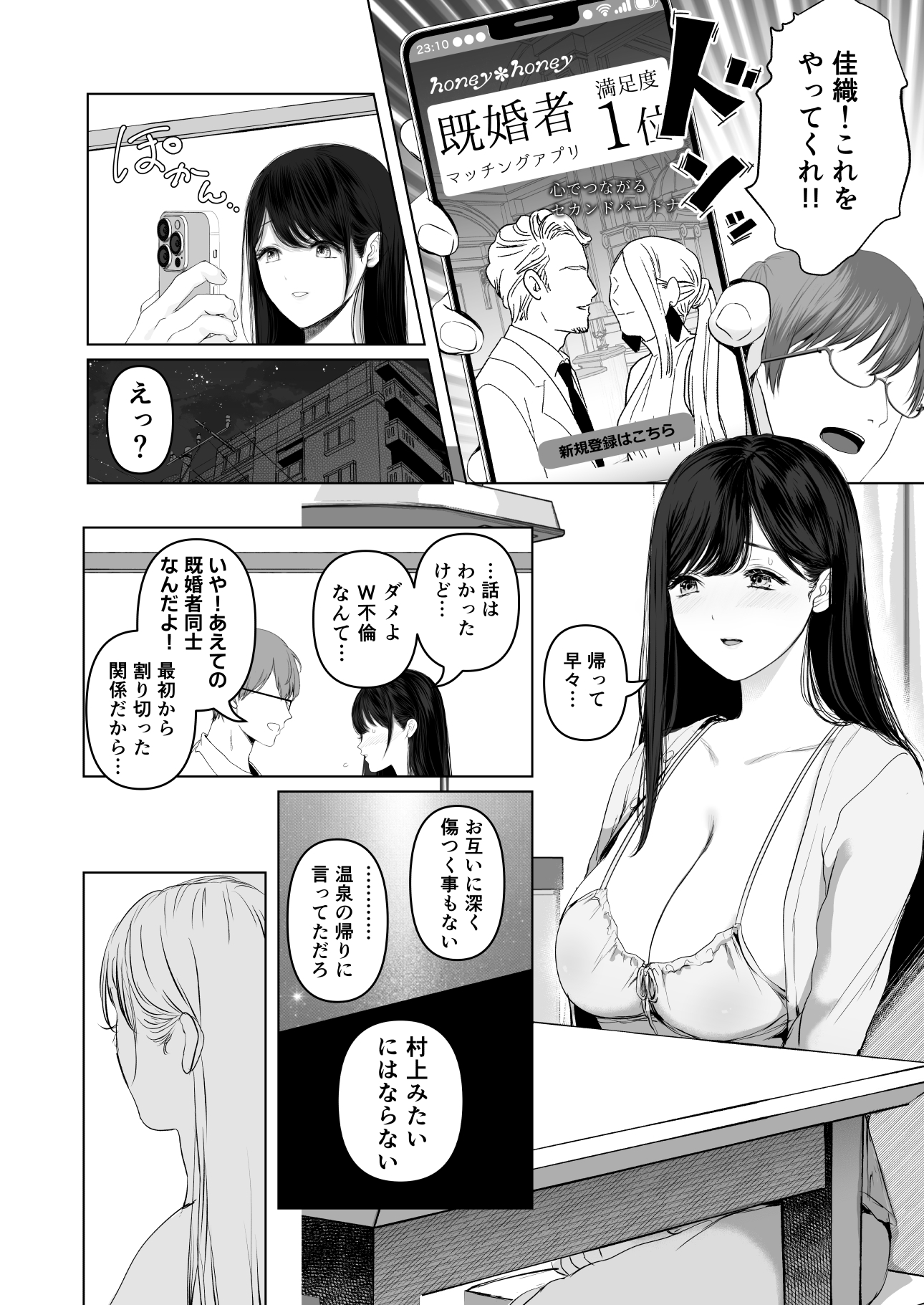 あなたが望むなら7〜背徳の既婚者マチアプ&いいなり野外&ドスケベカーSEX編〜16
