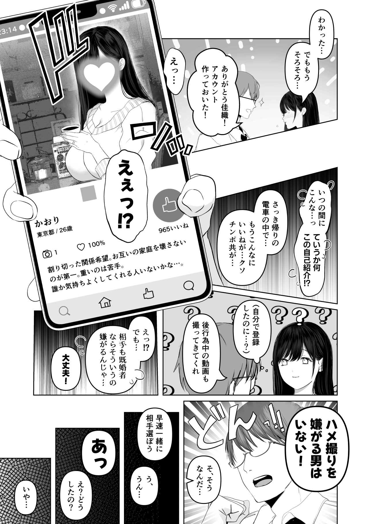 あなたが望むなら7〜背徳の既婚者マチアプ&いいなり野外&ドスケベカーSEX編〜17