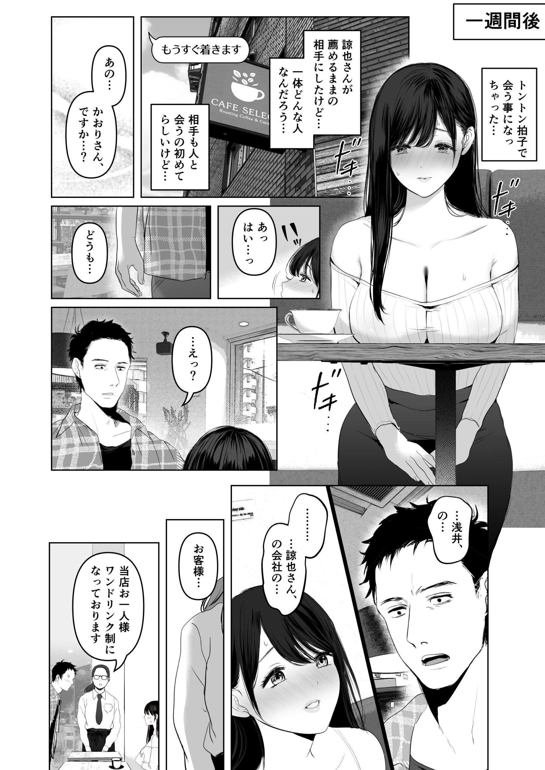 あなたが望むなら7〜背徳の既婚者マチアプ&いいなり野外&ドスケベカーSEX編〜18
