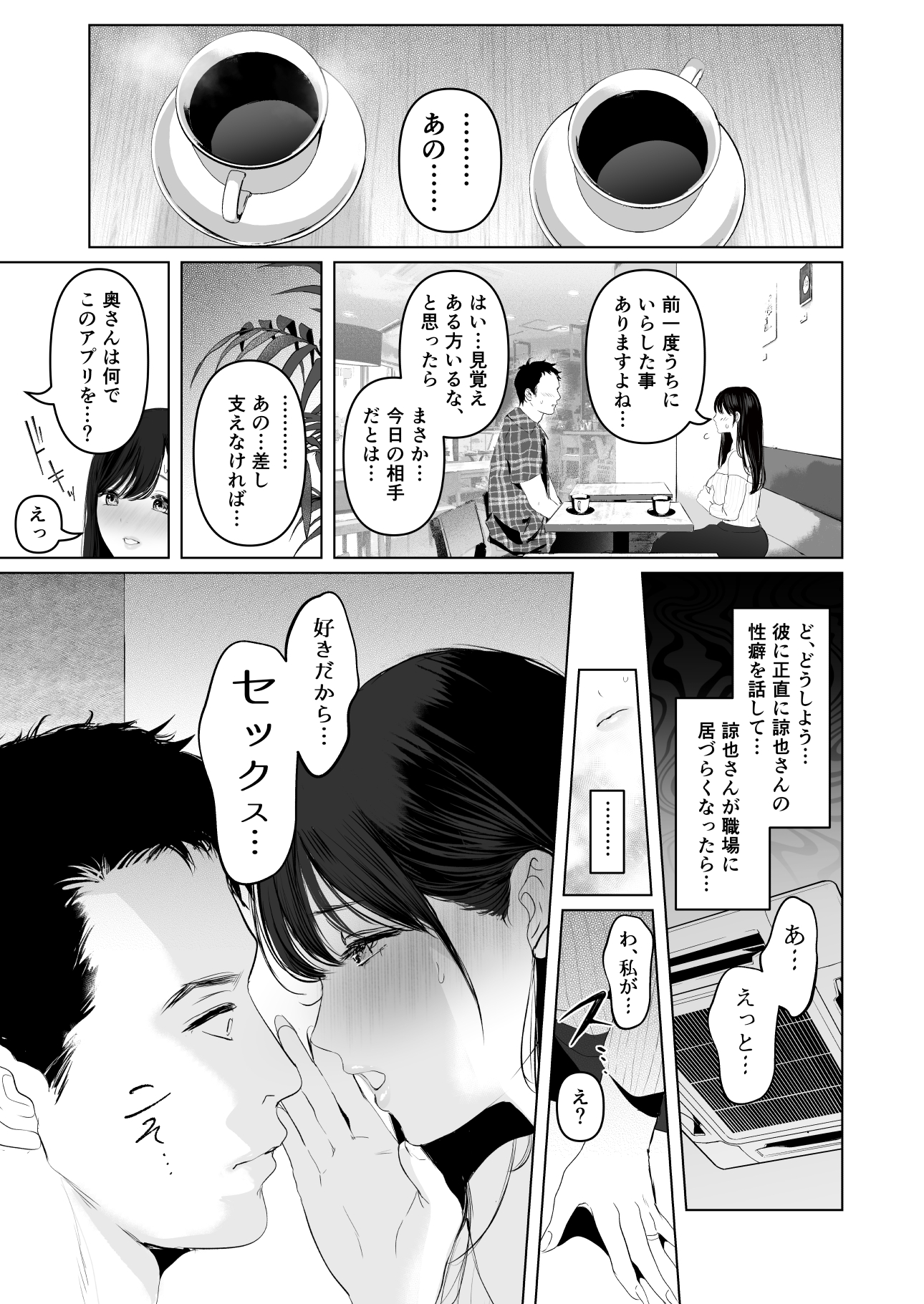 あなたが望むなら7〜背徳の既婚者マチアプ&いいなり野外&ドスケベカーSEX編〜19