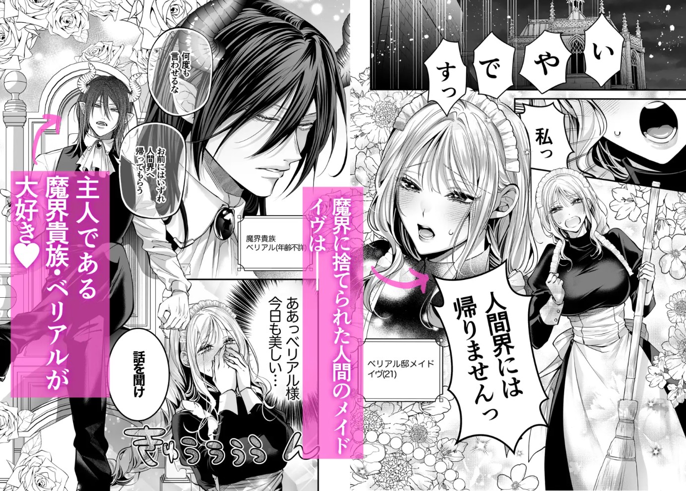 ベリアル様と結ばれたいので人間界には帰りません！2