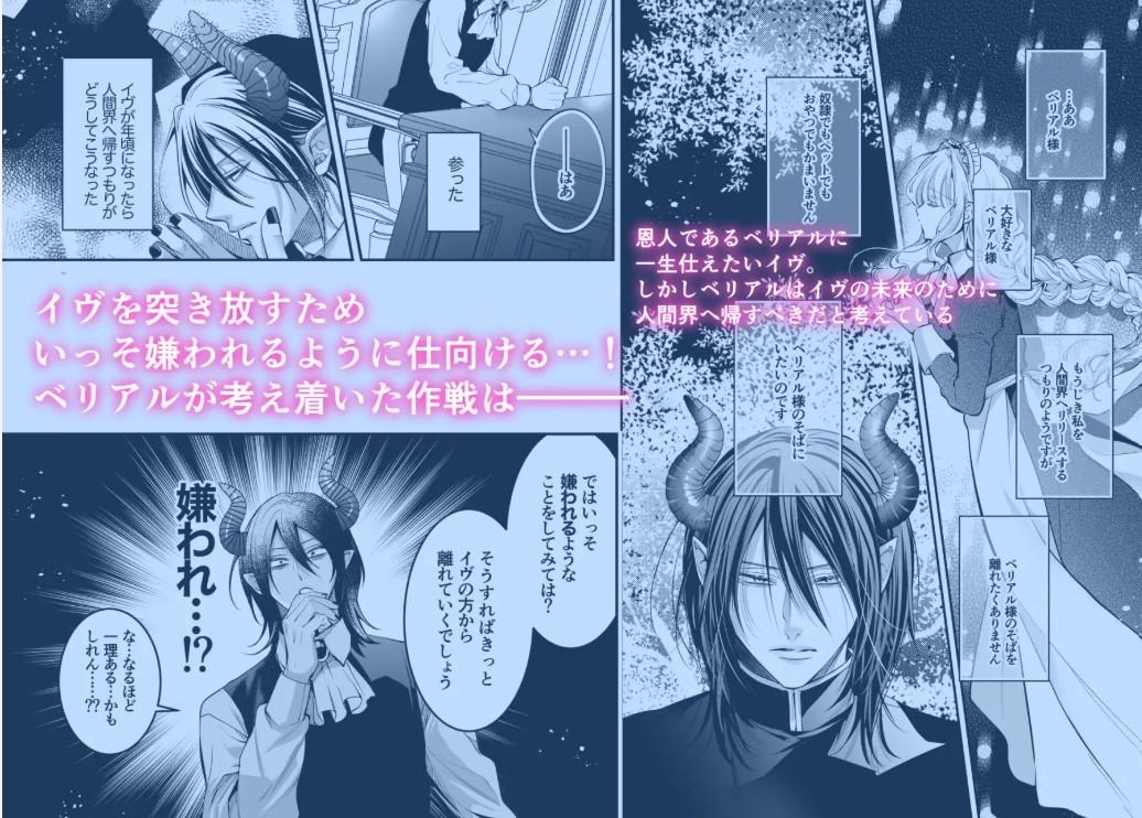 ベリアル様と結ばれたいので人間界には帰りません！3