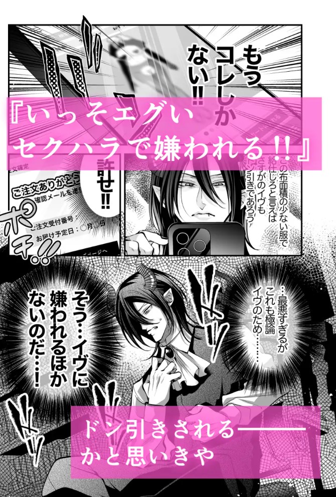 ベリアル様と結ばれたいので人間界には帰りません！4