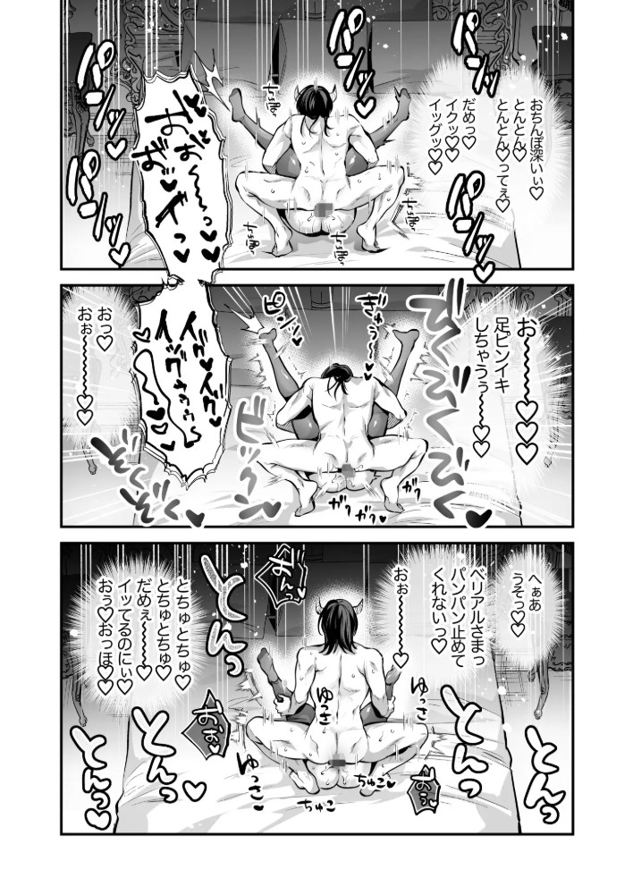 ベリアル様と結ばれたいので人間界には帰りません！9
