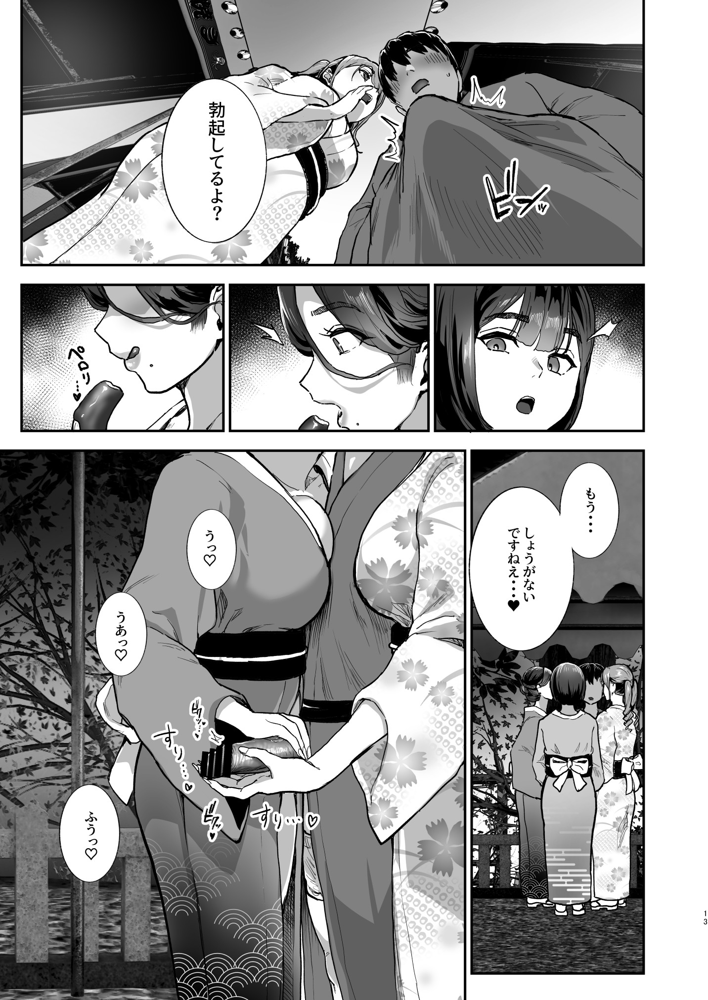 勃禁村 〜勃起したら抜いてもらわないといけない村〜第3話14