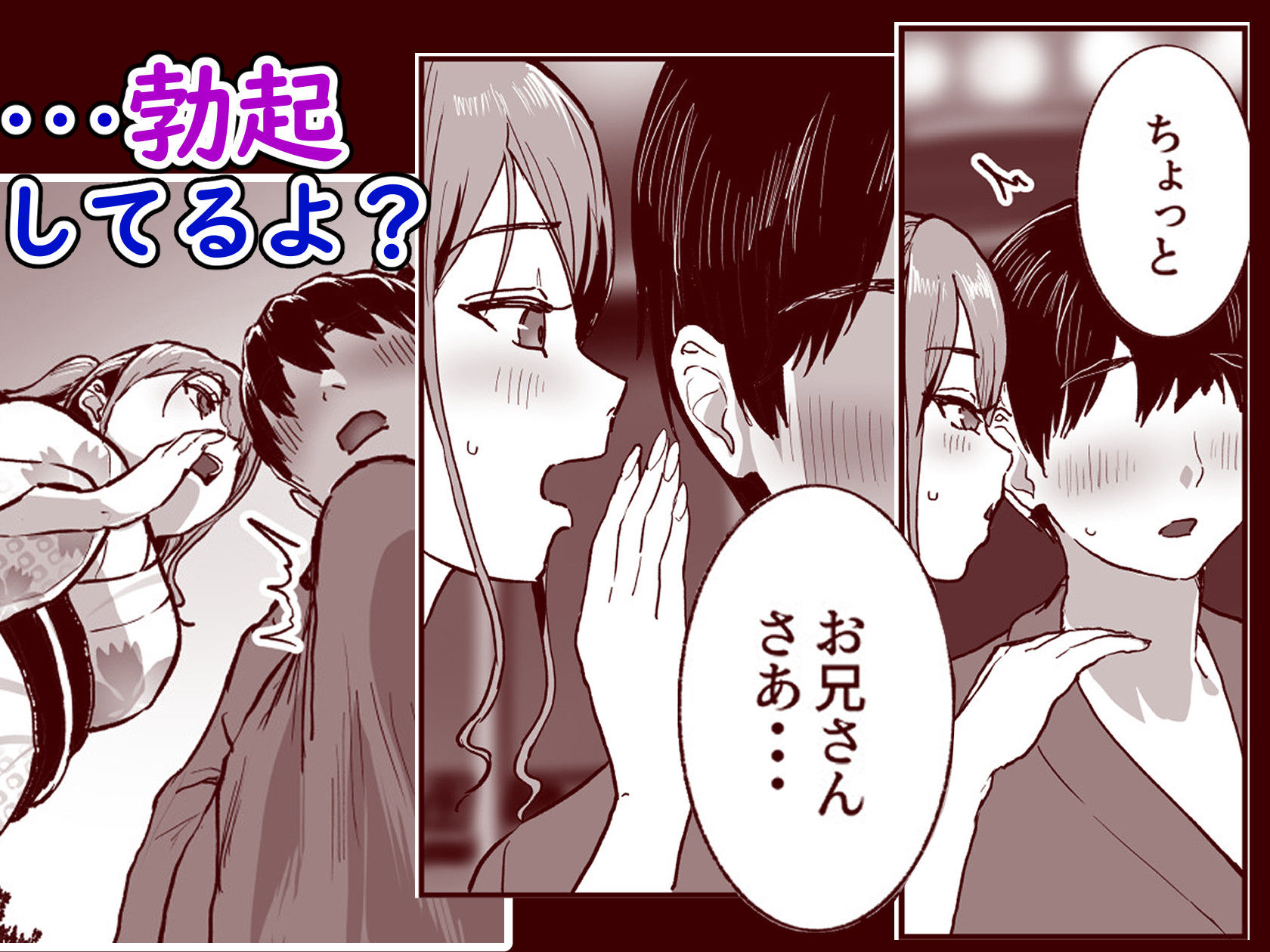勃禁村 〜勃起したら抜いてもらわないといけない村〜第3話5