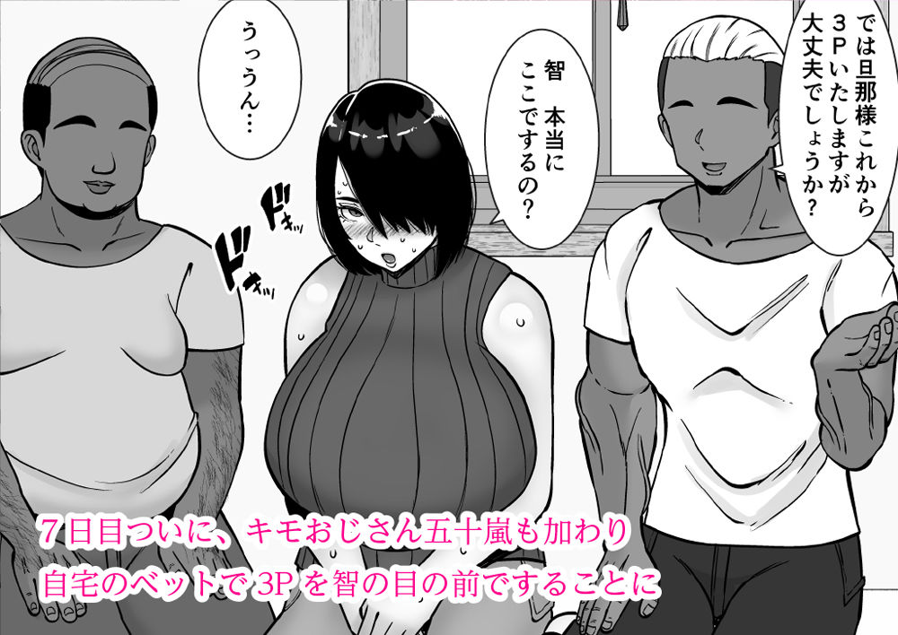 僕の愛する妻を抱いてください37