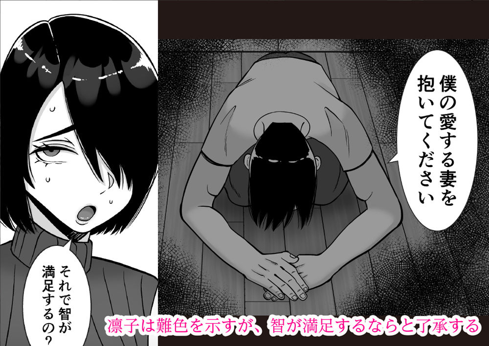 僕の愛する妻を抱いてください38