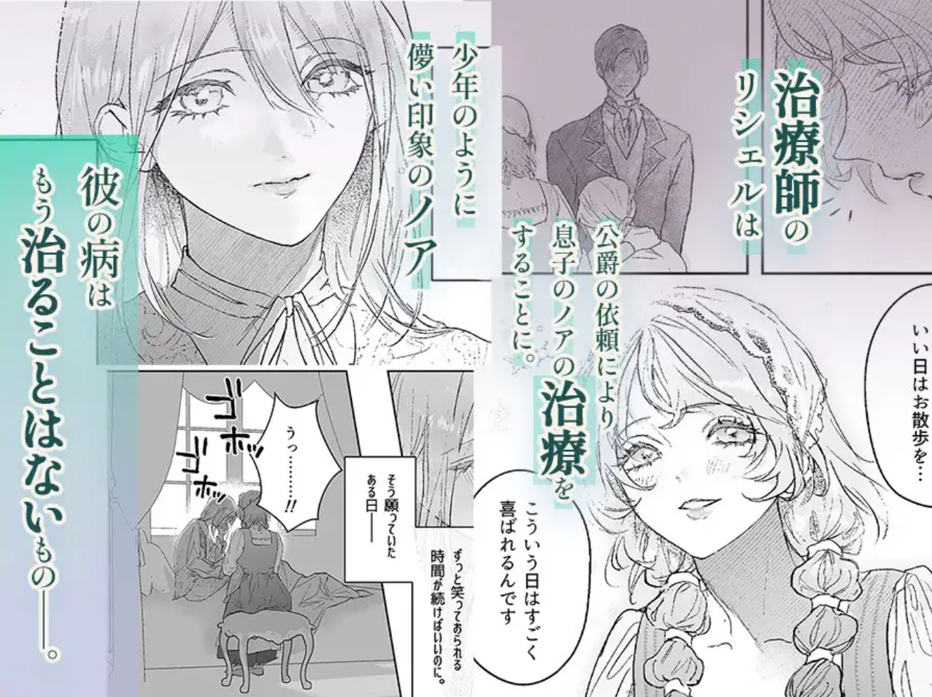 病弱少年、じつは絶倫。―リシェルの治療記―3