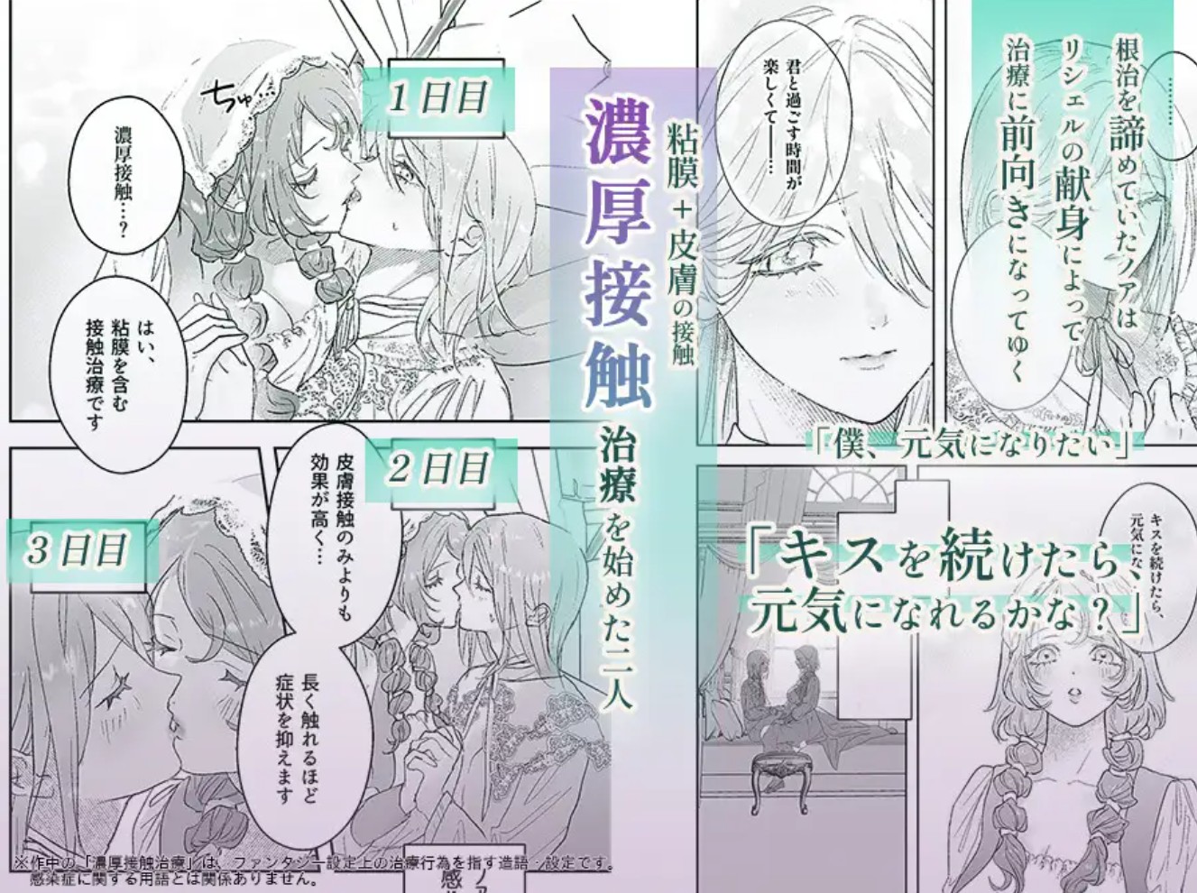 病弱少年、じつは絶倫。―リシェルの治療記―5