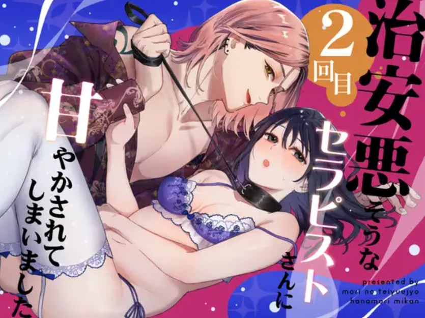 治安悪そうなセラピストさんに甘やかされてしまいました 2回目[森の停留所]｜無料で読めるエロ漫画
