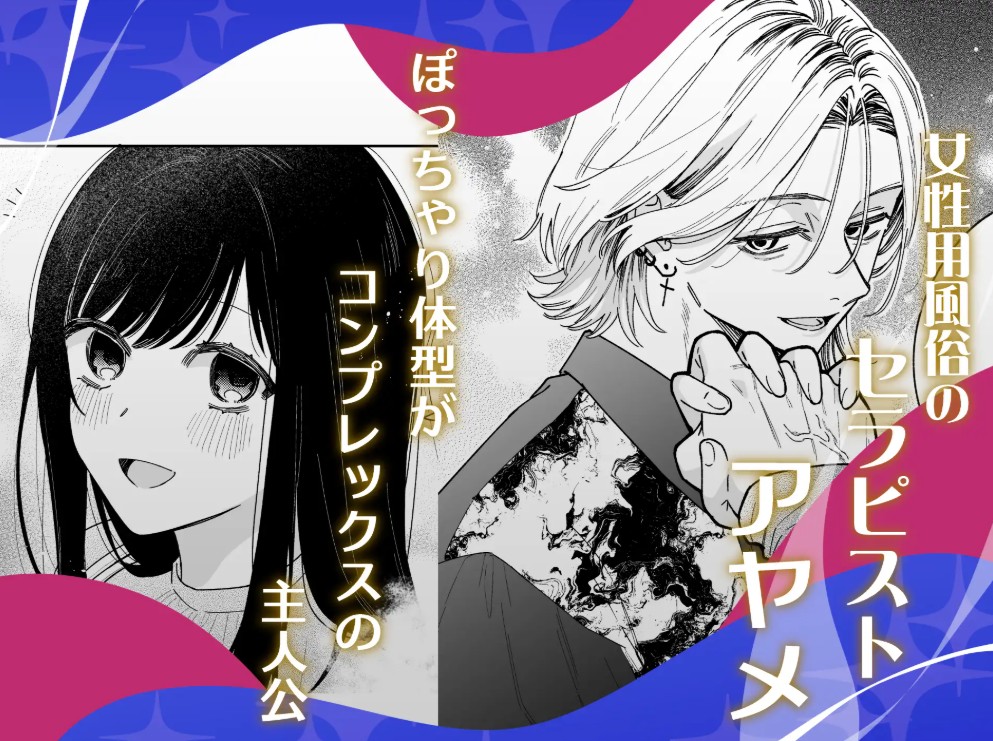 治安悪そうなセラピストさんに甘やかされてしまいました 2回目2