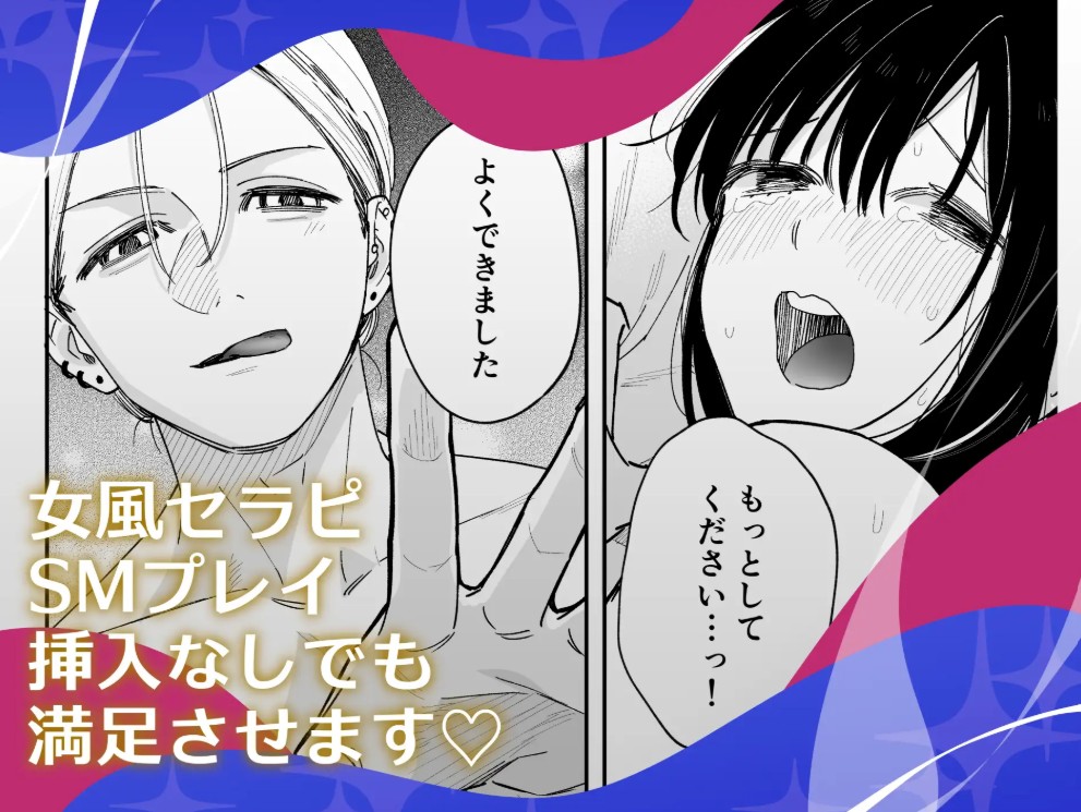 治安悪そうなセラピストさんに甘やかされてしまいました 2回目8