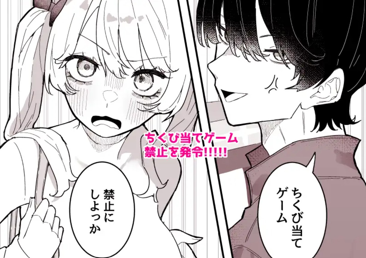 ちくび当てゲームにハマった幼馴染35