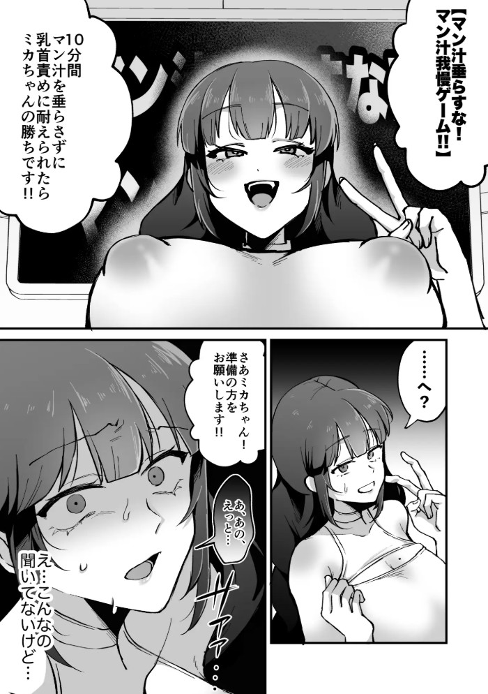 乳首じらしまくり!バラエティ!!3