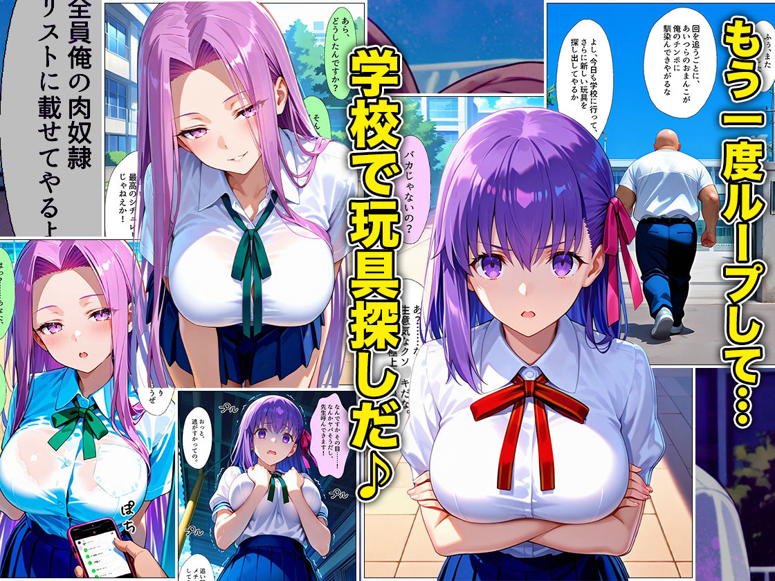 催●スマホおじさん〜女子校生孕ませ中出しハーレム化計画 F〇TE 編8