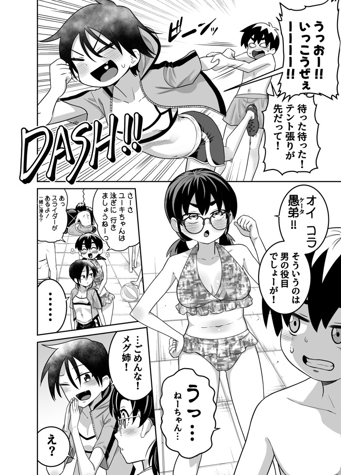 団地の友達 夏のおもいで編14