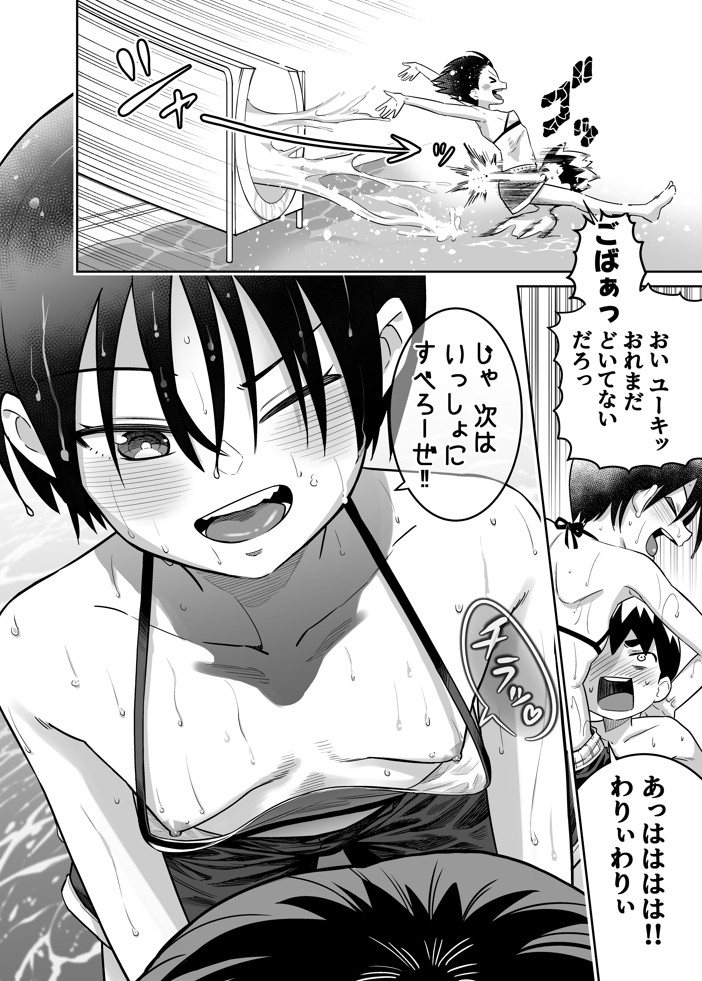 団地の友達 夏のおもいで編16