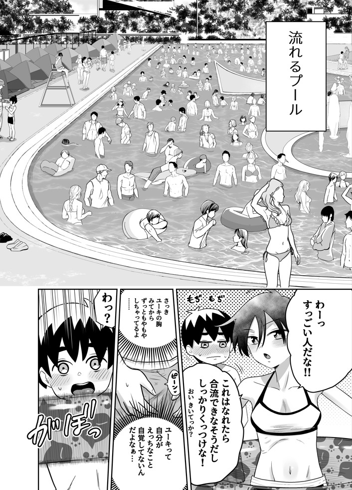 団地の友達 夏のおもいで編18