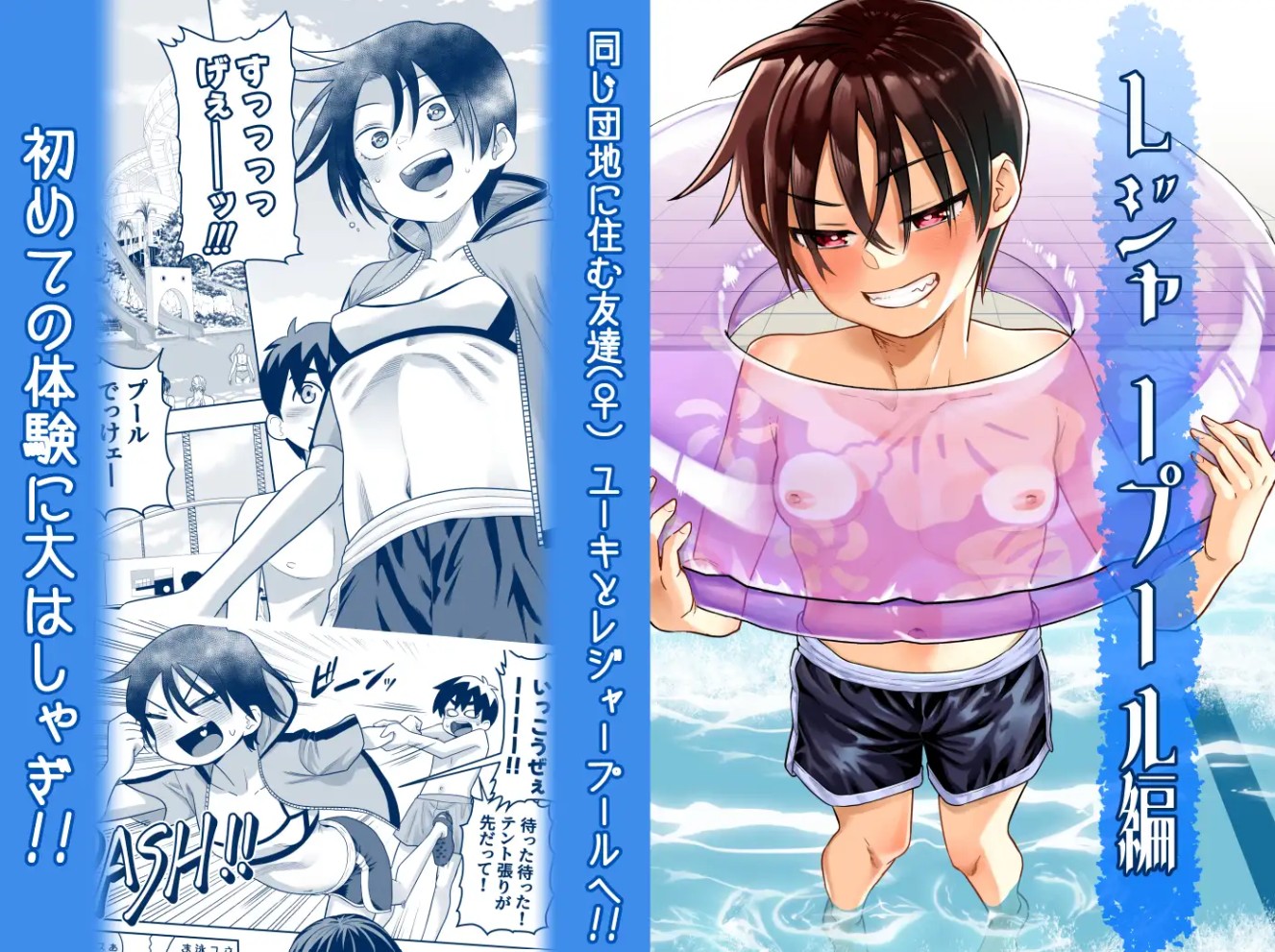 団地の友達 夏のおもいで編2