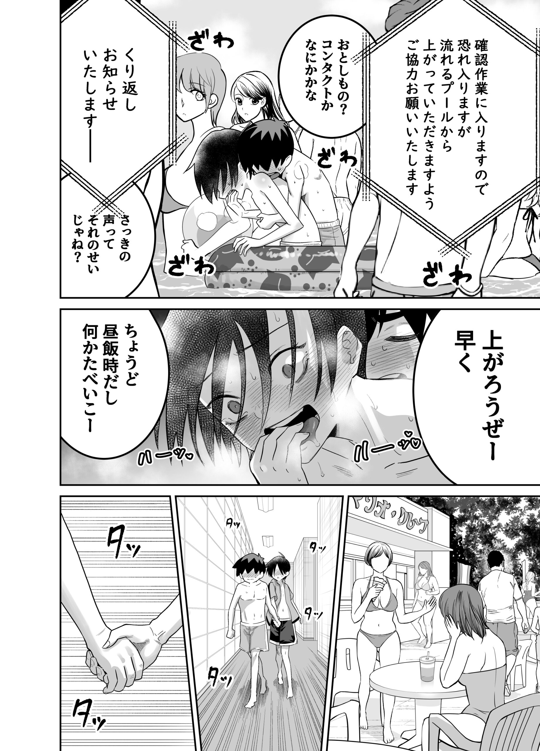 団地の友達 夏のおもいで編30