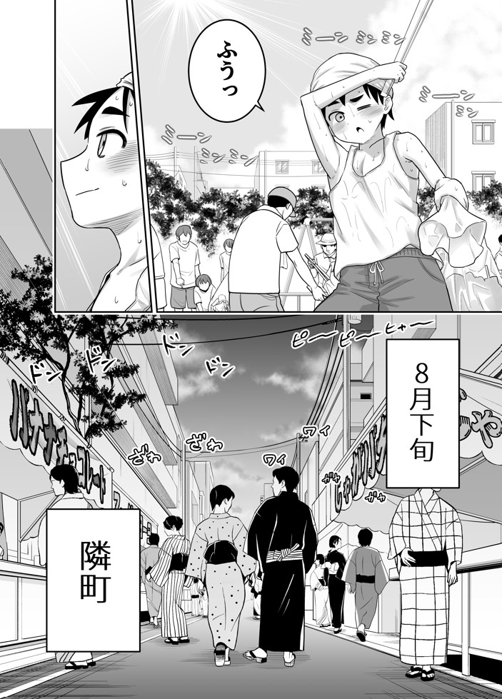 団地の友達 夏のおもいで編35