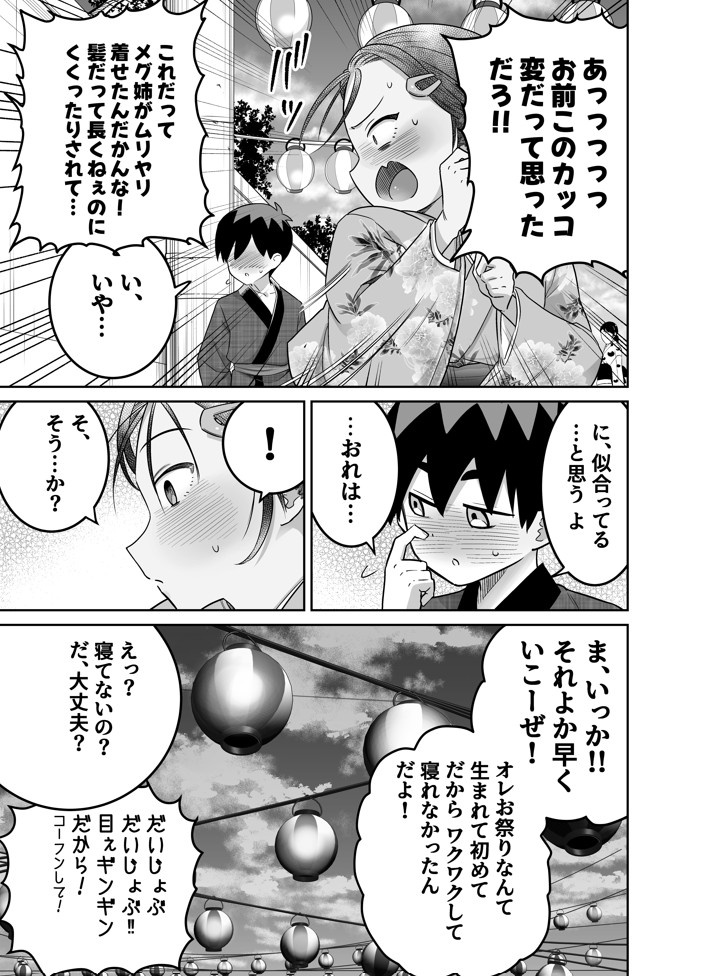 団地の友達 夏のおもいで編38