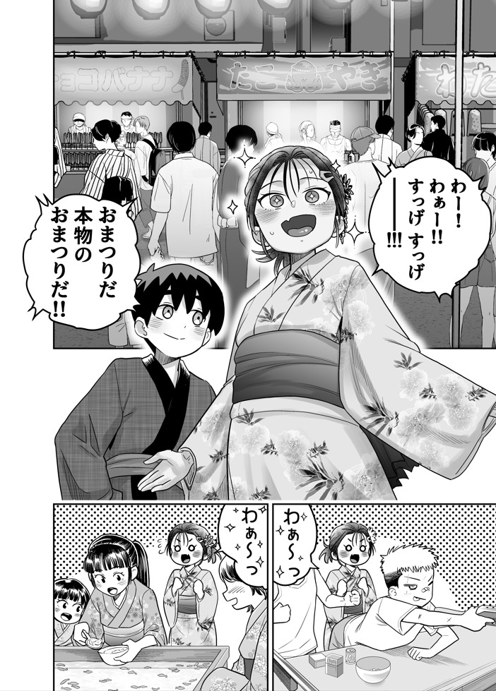 団地の友達 夏のおもいで編39